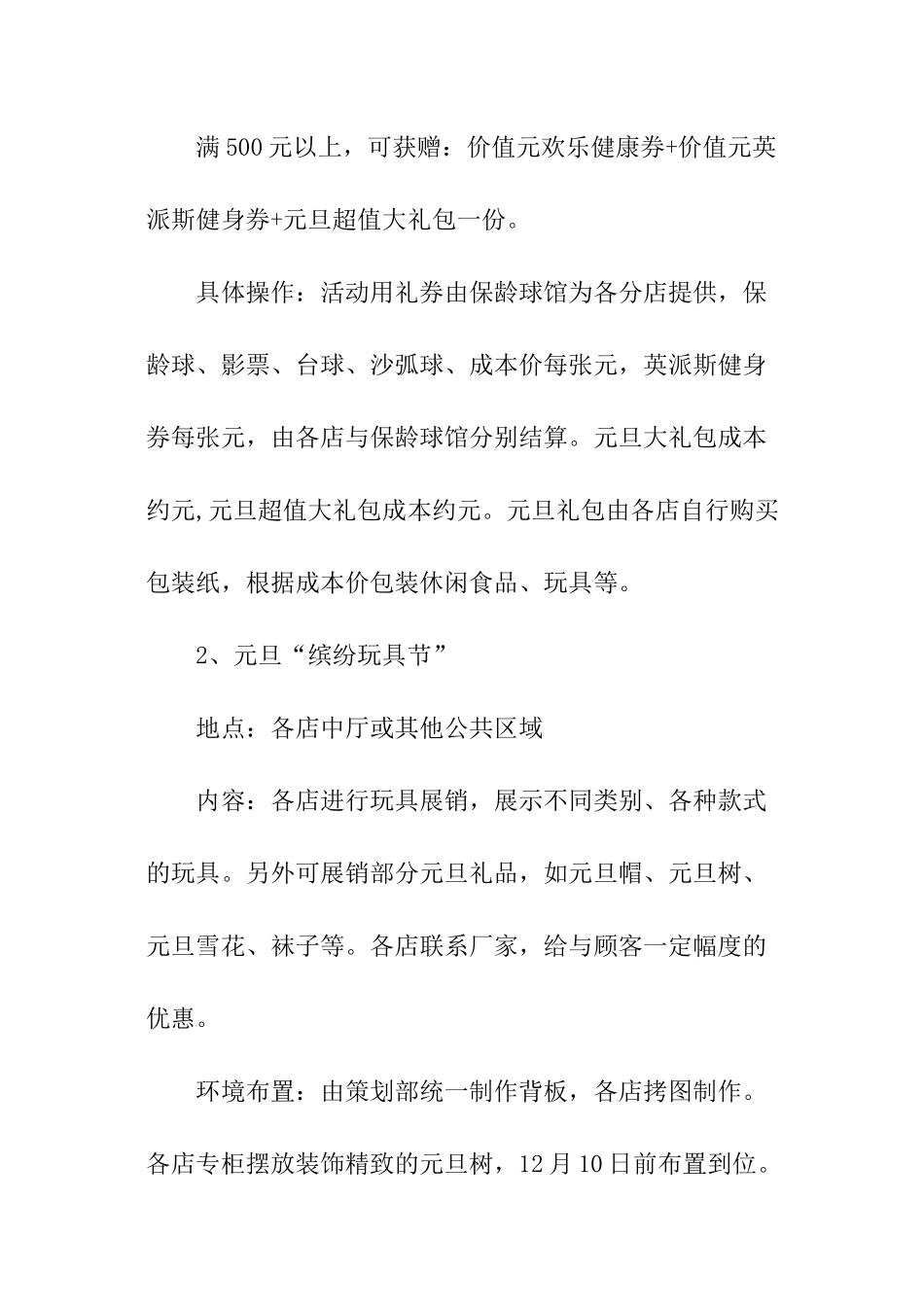 店铺元旦活动策划方案_第2页