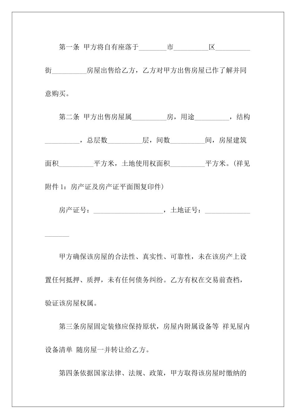 店铺买卖合同通用模板买卖合同模板买卖合同模板_第3页