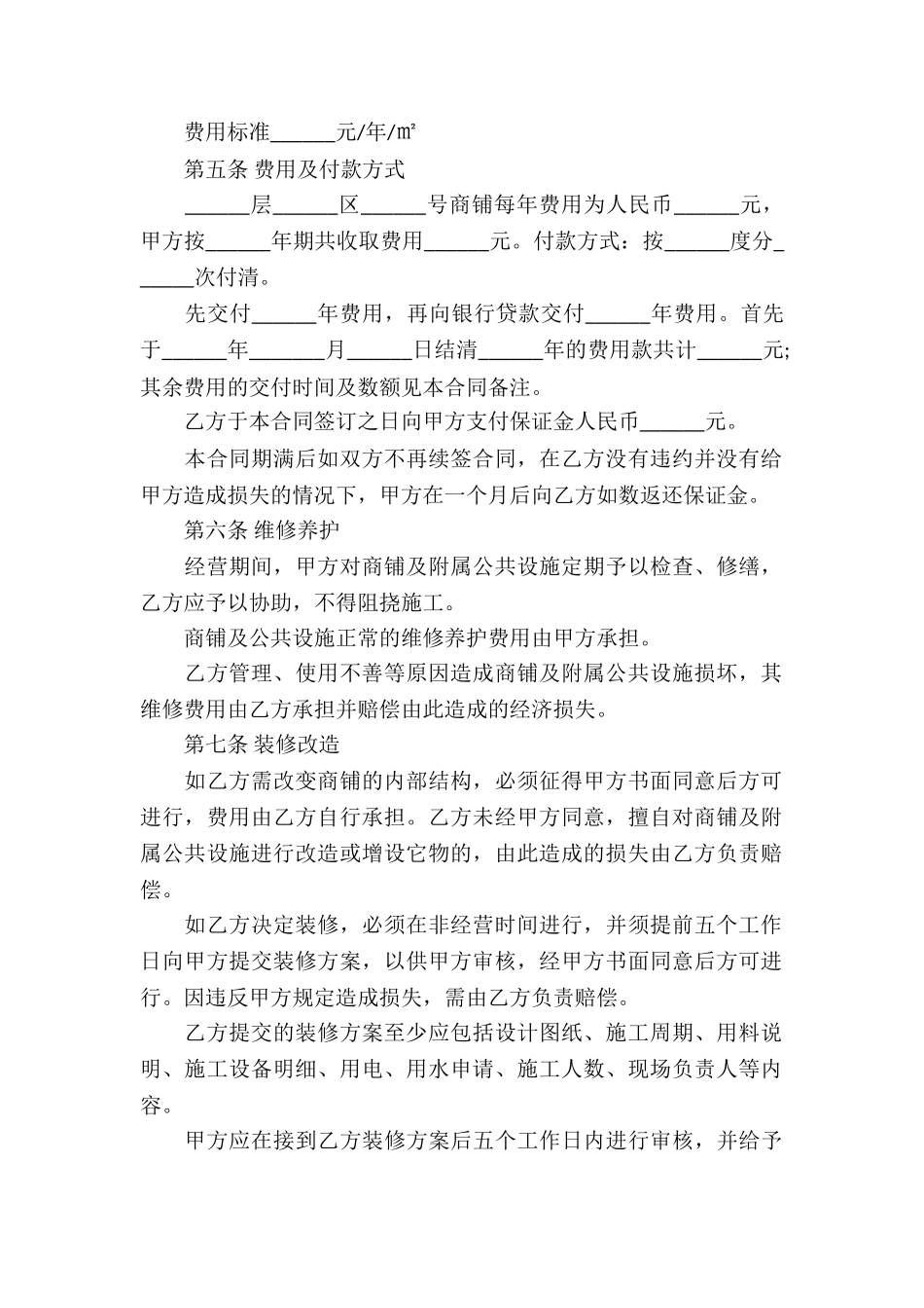 店铺共同经营合同_第2页