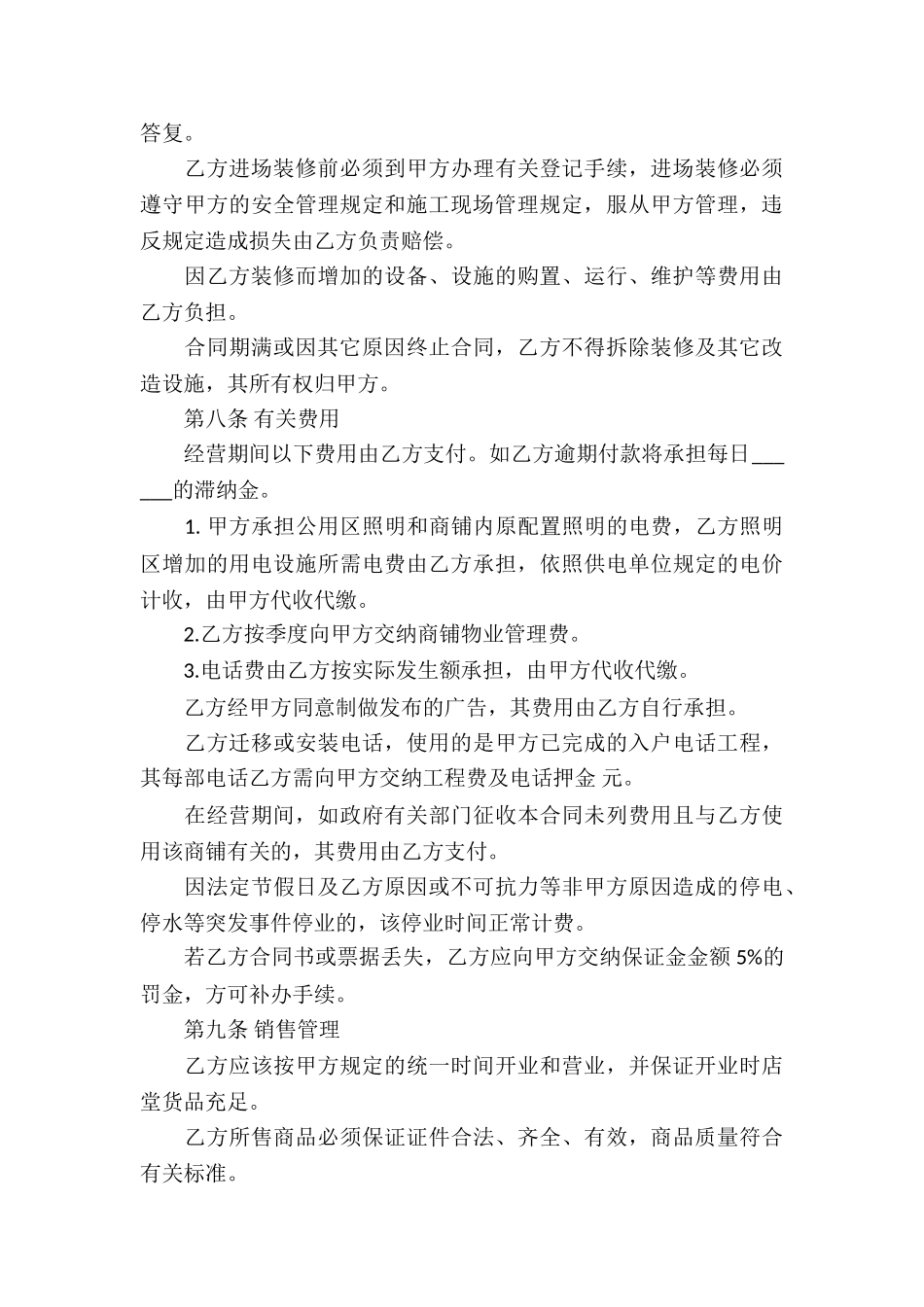 店铺共同经营合同_第3页