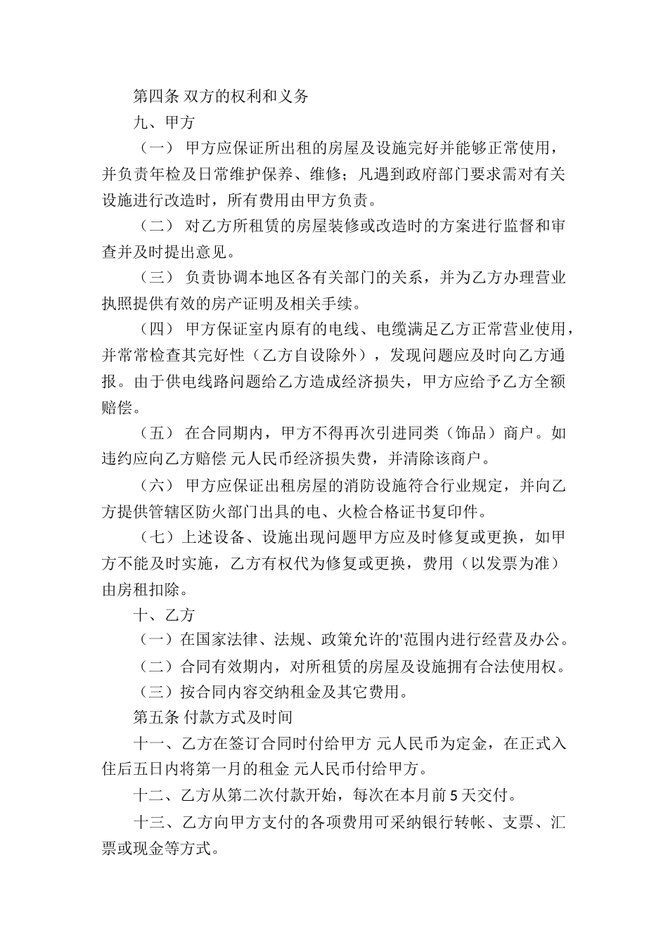 店铺出租协议书_第2页