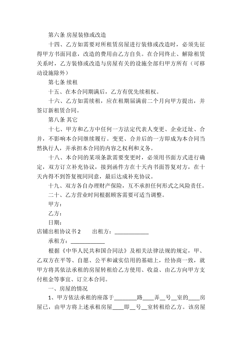 店铺出租协议书_第3页