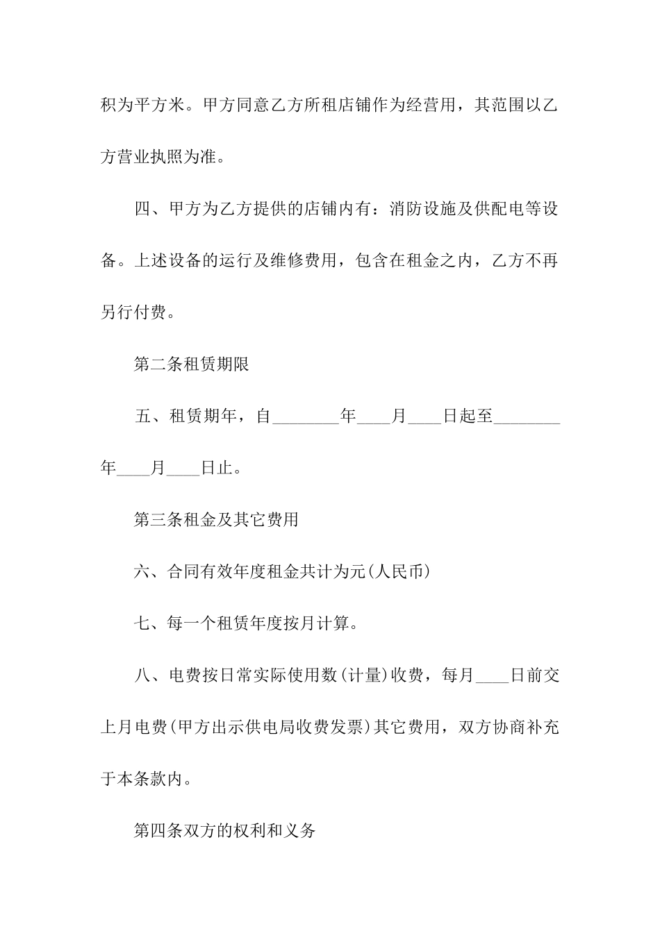 店铺出租协议书_第2页