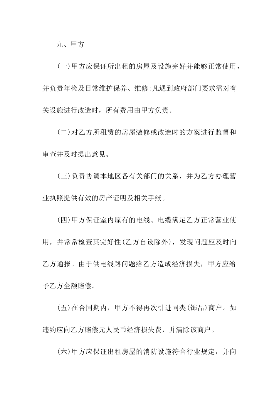 店铺出租协议书_第3页