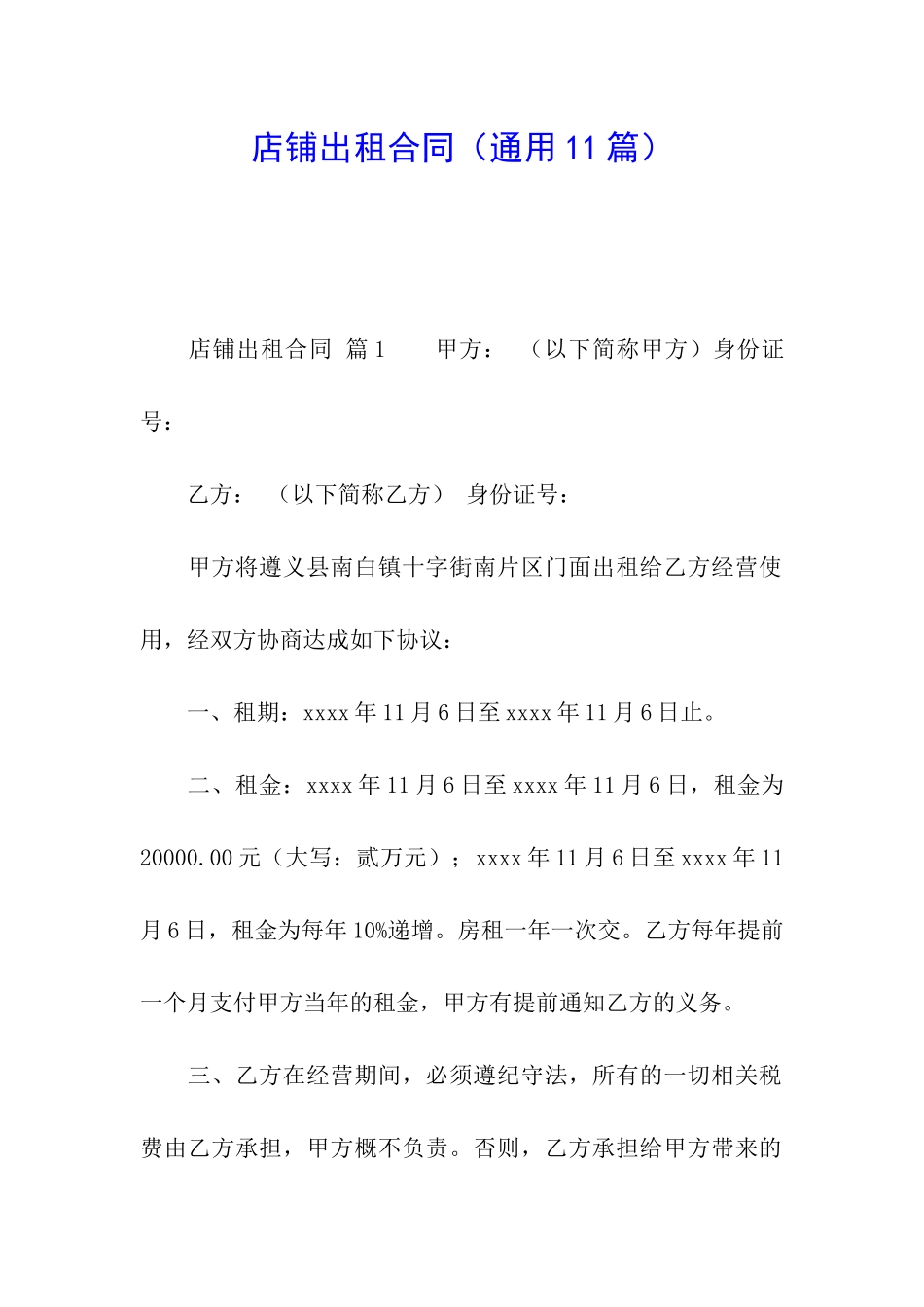 店铺出租合同_第1页