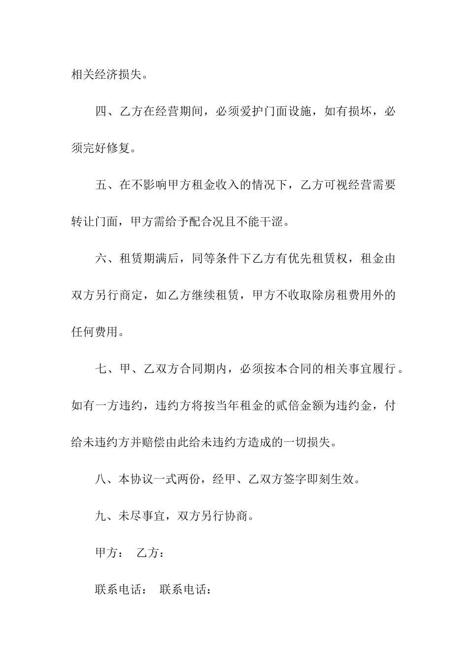 店铺出租合同_第2页