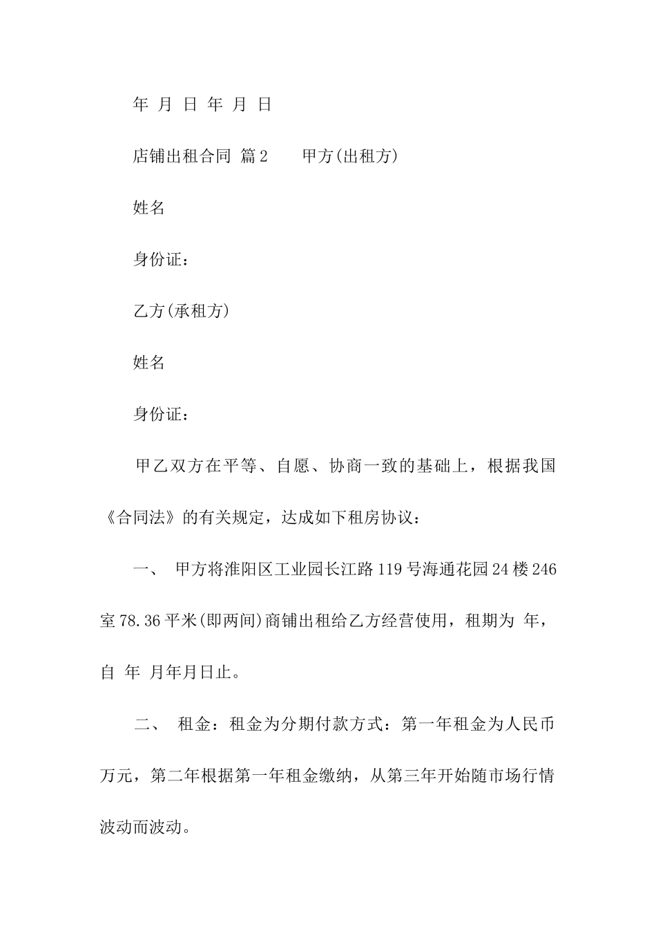 店铺出租合同_第3页