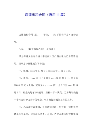 店铺出租合同