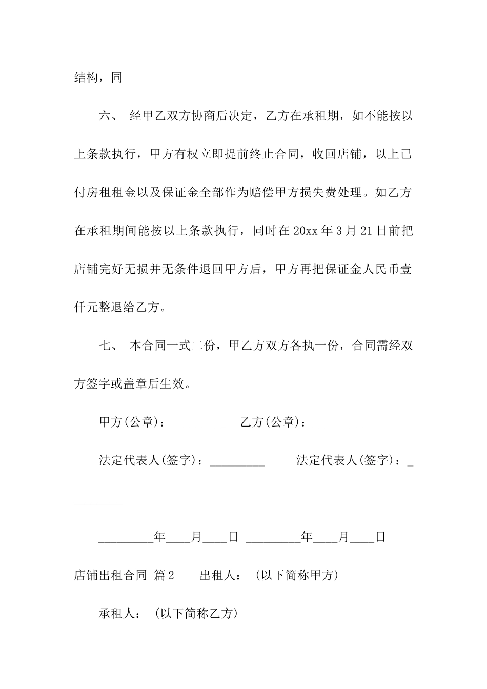店铺出租合同模板五篇_第2页