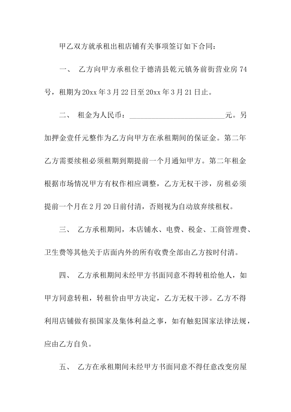 店铺出租合同模板五篇_第3页