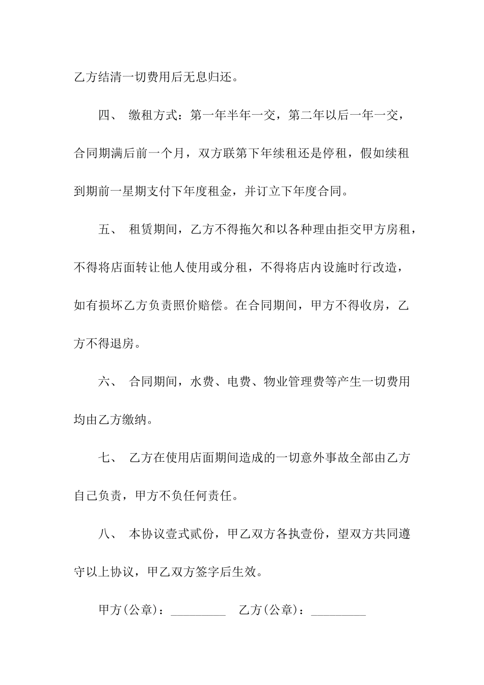 店铺出租合同合集七篇_第2页