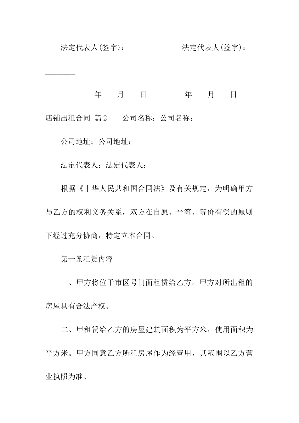 店铺出租合同合集七篇_第3页