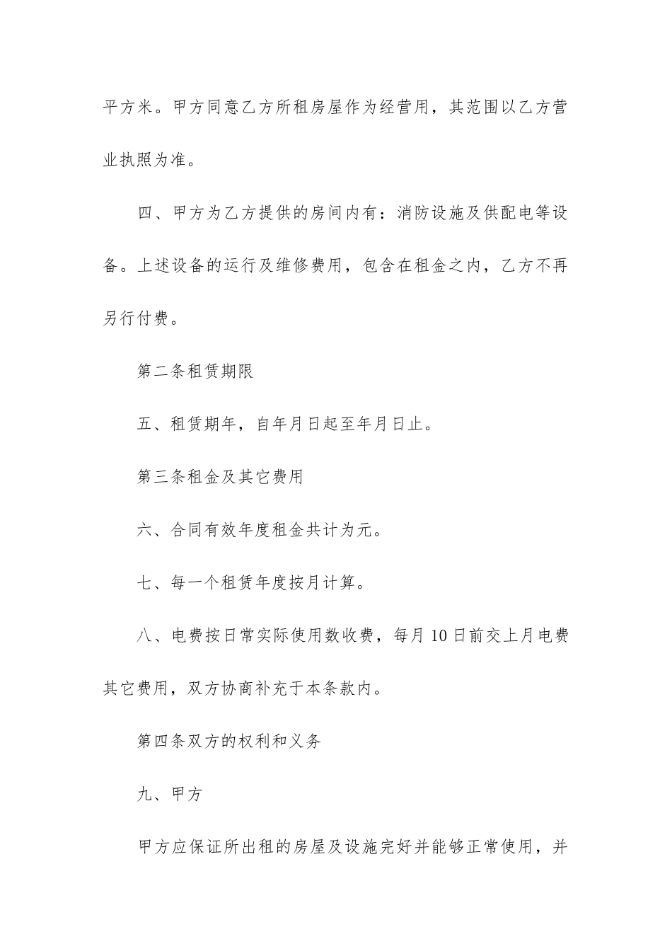 店铺出租合同6篇_第2页