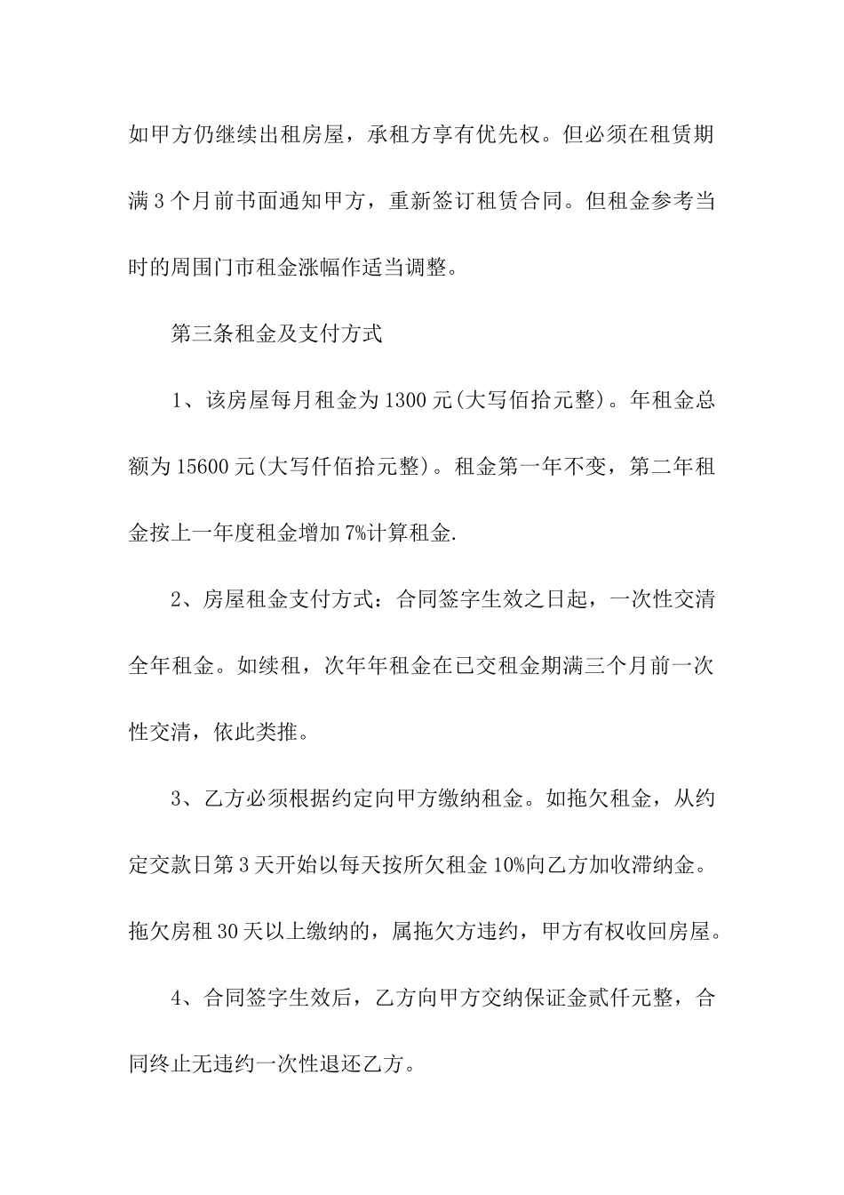 店铺出租合同书范本3篇_第2页