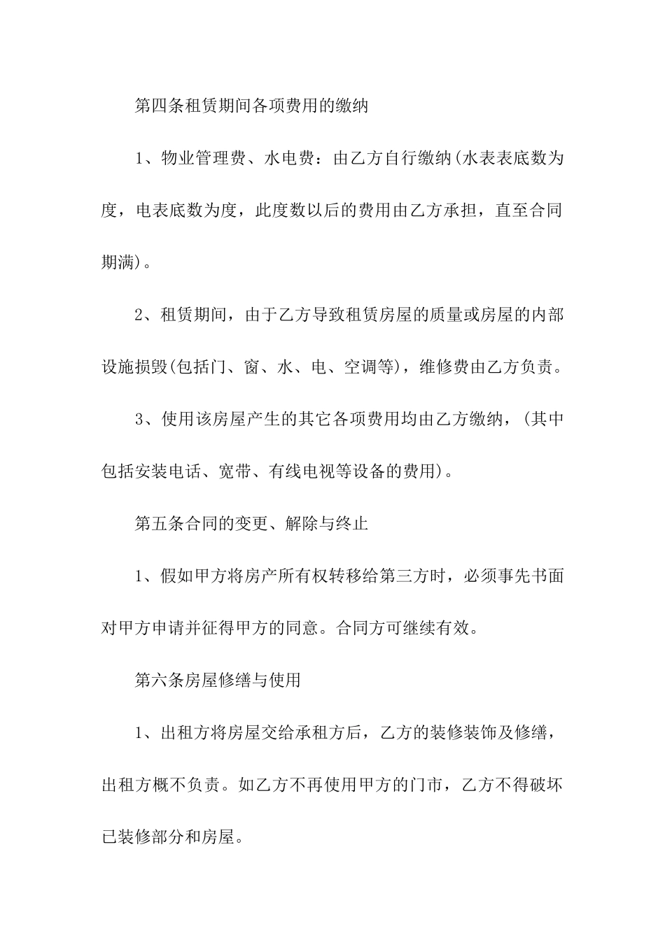 店铺出租合同书范本3篇_第3页