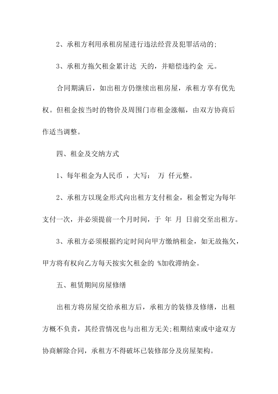 店铺出租合同书_第2页