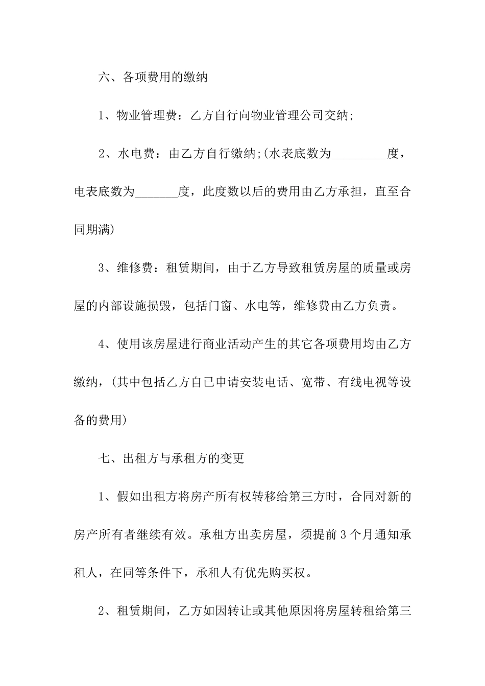 店铺出租合同书_第3页