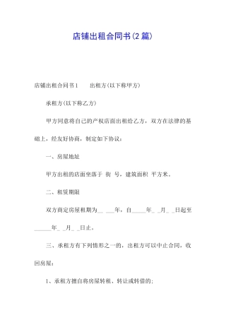 店铺出租合同书