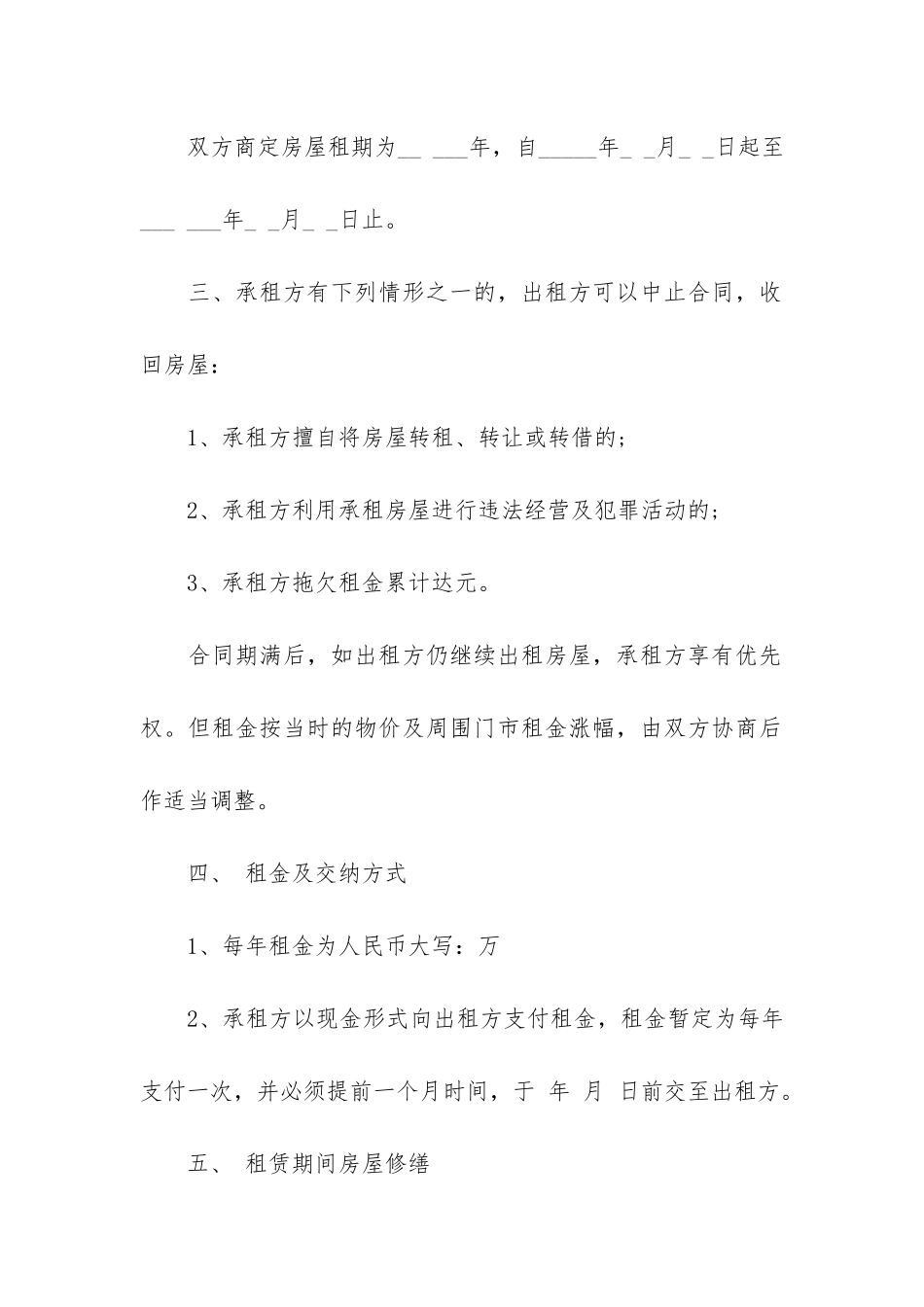 店铺出租合同5篇-租赁合同店铺合同_第2页