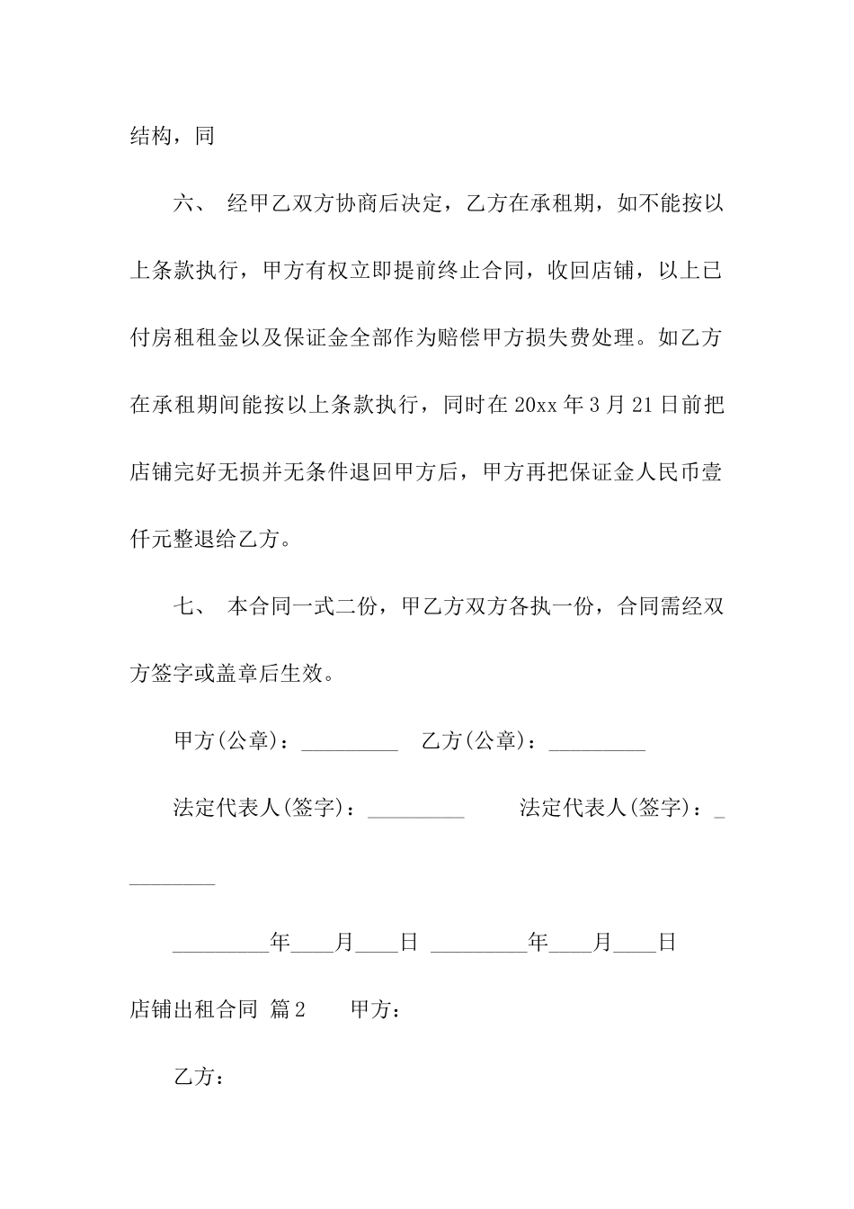 店铺出租合同模板汇编6篇_第2页
