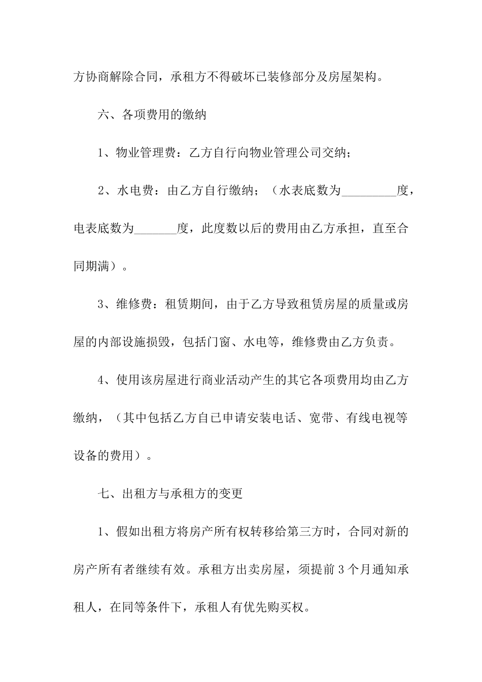 店铺出租合同汇总6篇_第3页