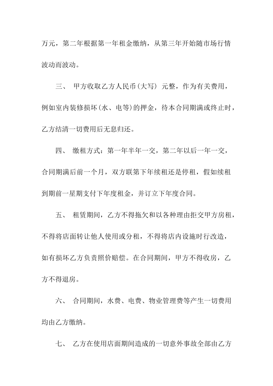 店铺出租合同模板合集六篇_第2页