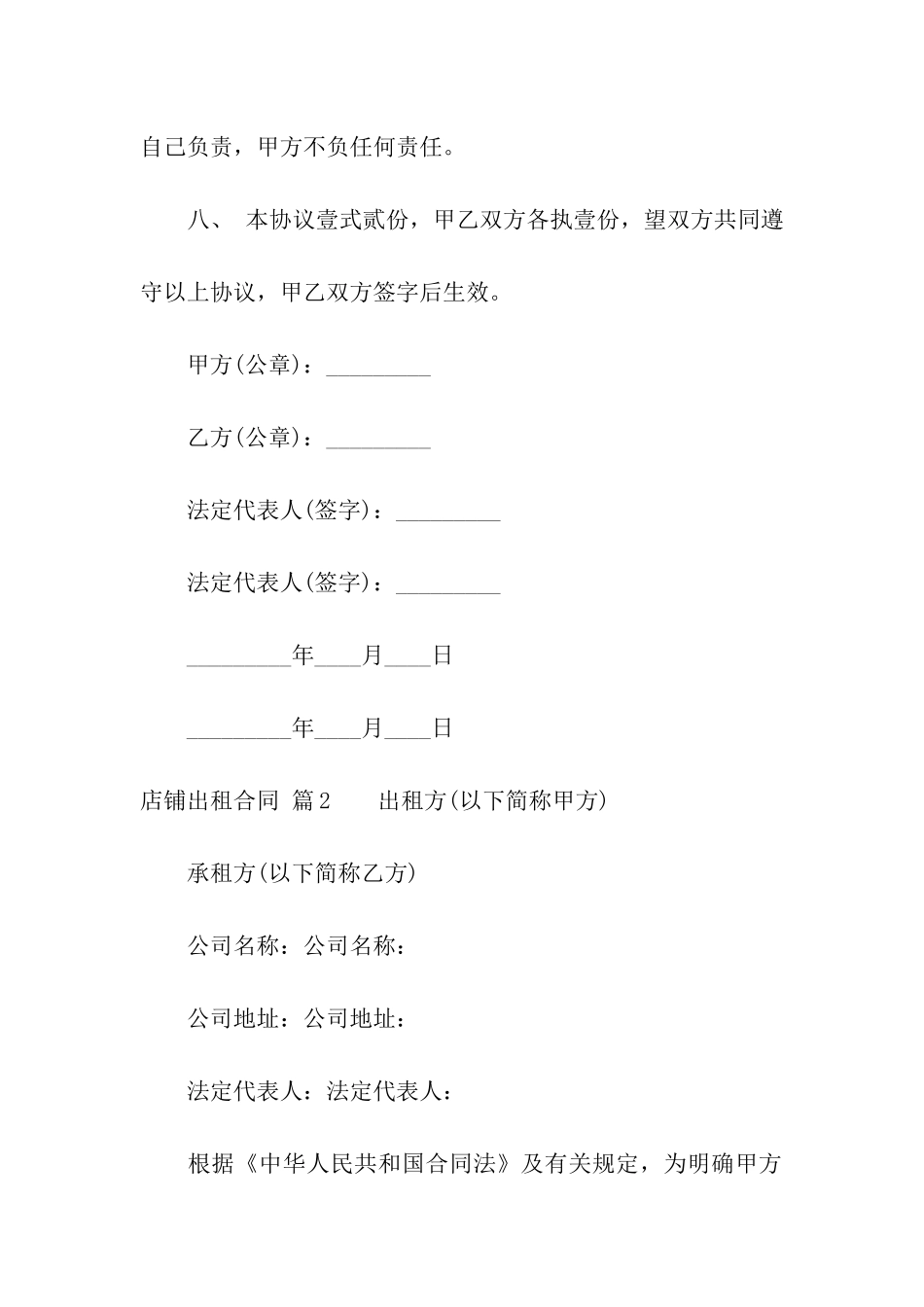 店铺出租合同模板合集六篇_第3页