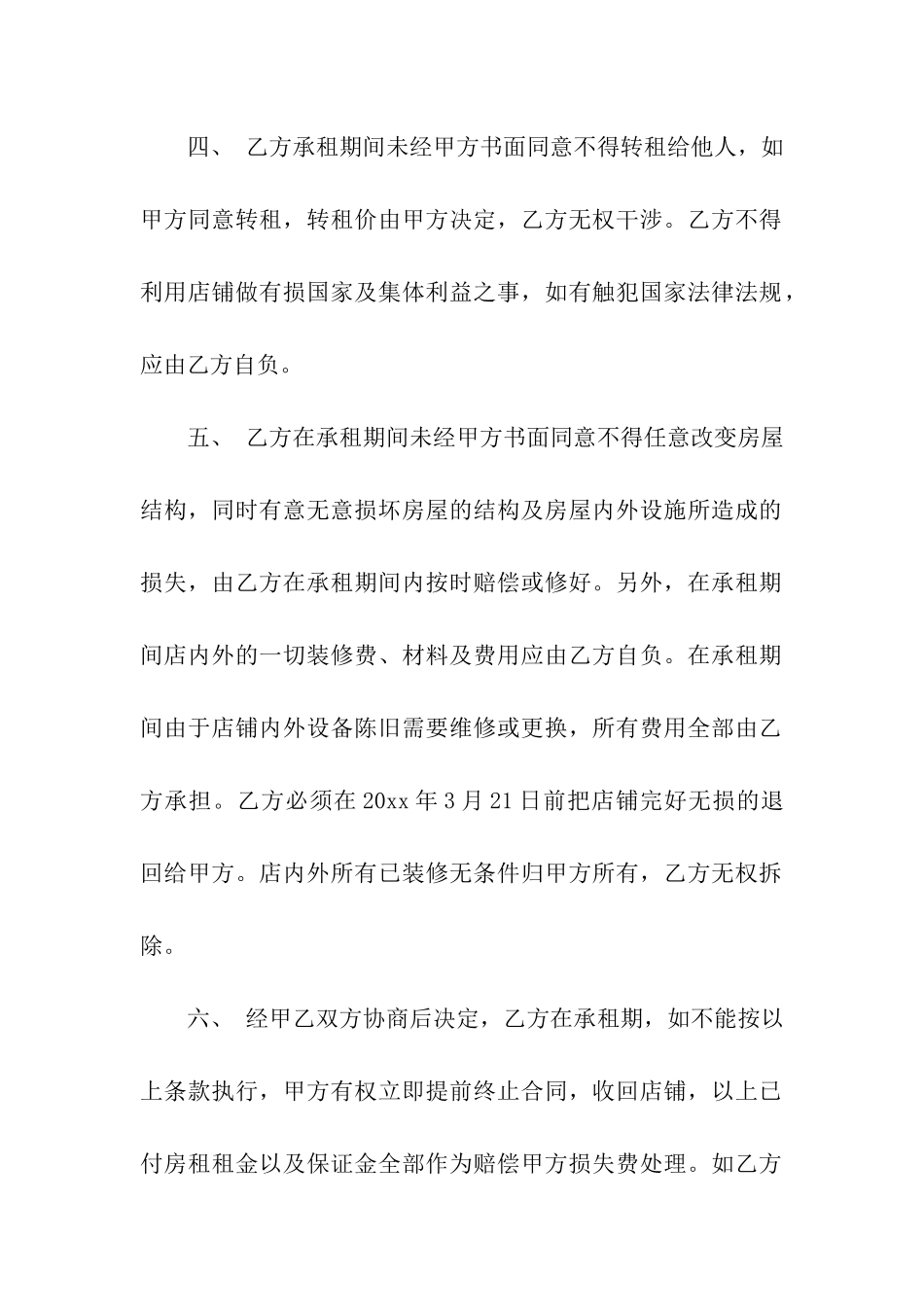 店铺出租合同汇编十篇_第2页