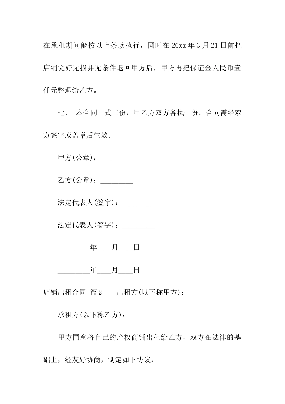 店铺出租合同汇编十篇_第3页