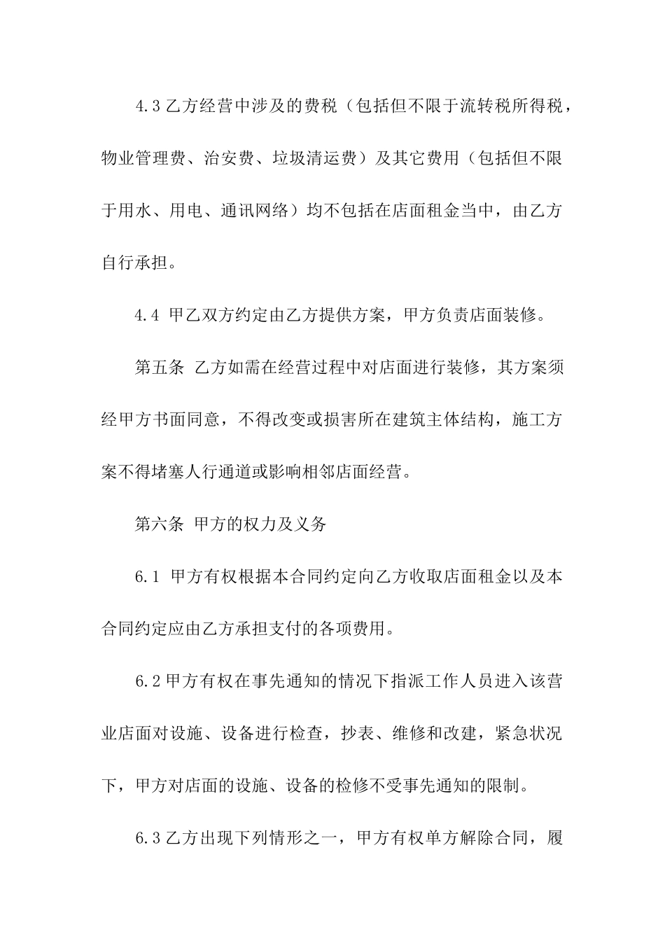 店铺出租合同汇总五篇_第3页