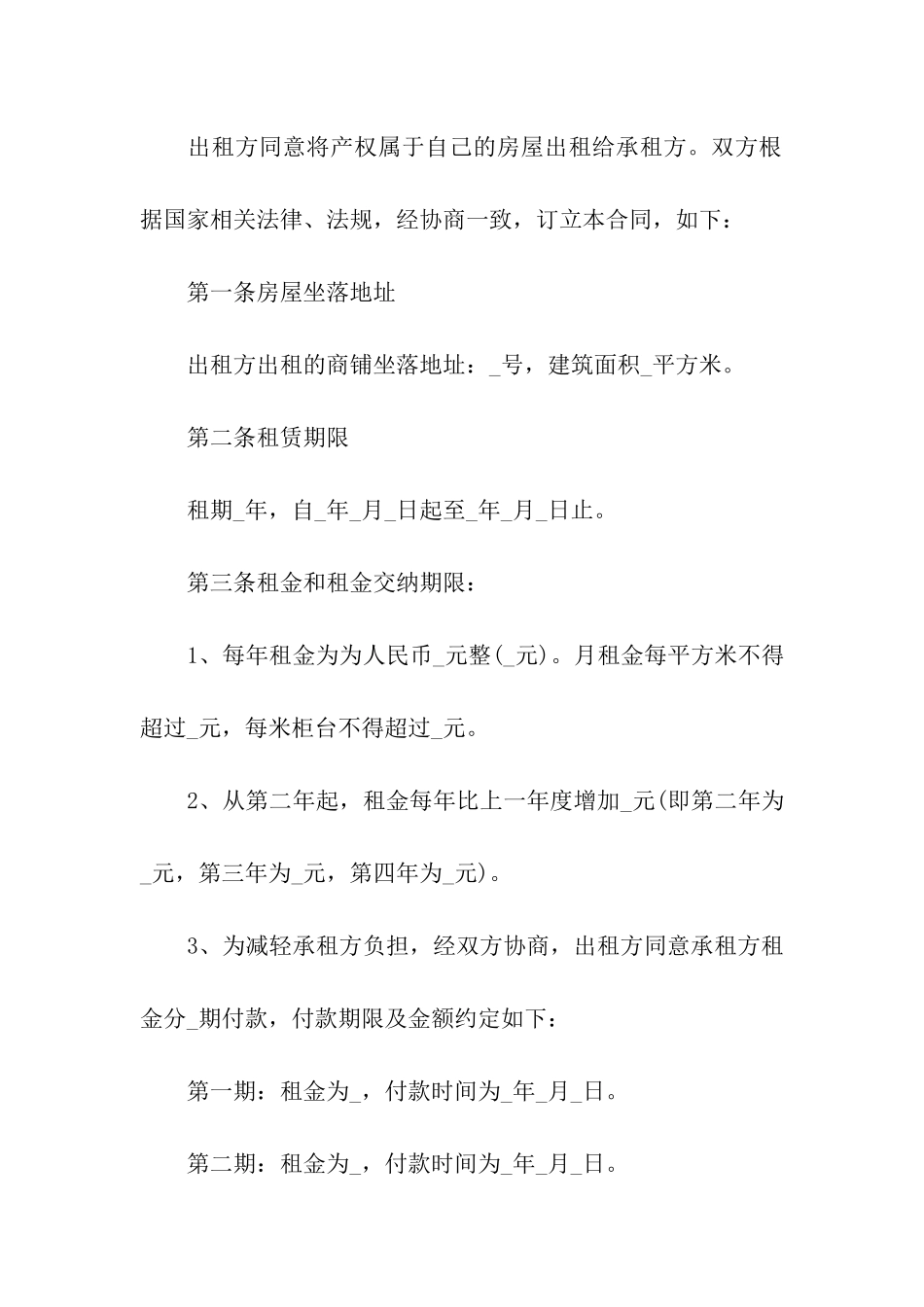 店铺出租合同集合六篇_第3页