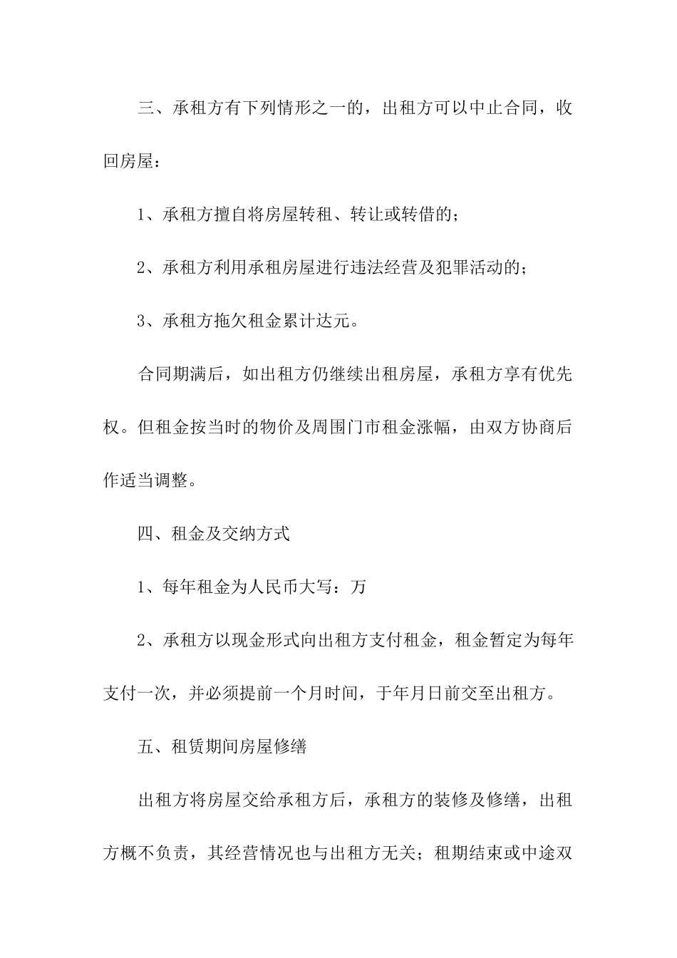 店铺出租合同简单版_第2页