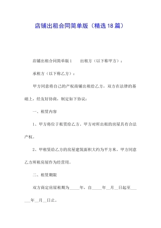 店铺出租合同简单版