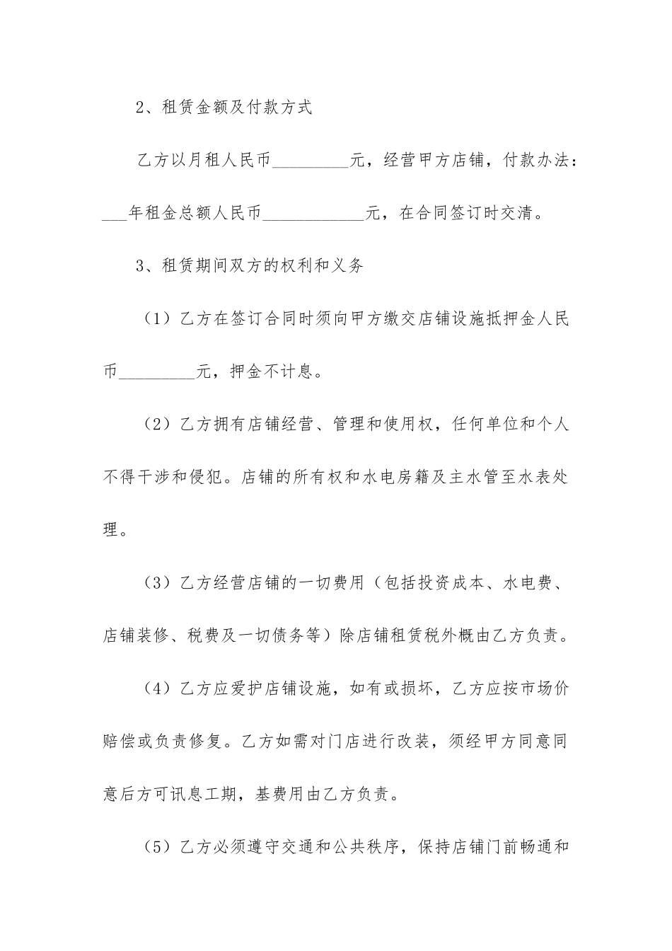 店铺出租合同简单版(商铺租赁合同简单范本)_第2页