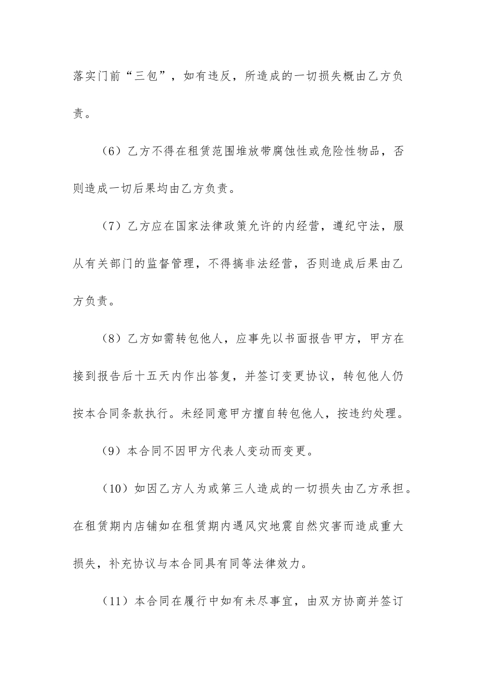 店铺出租合同简单版(商铺租赁合同简单范本)_第3页