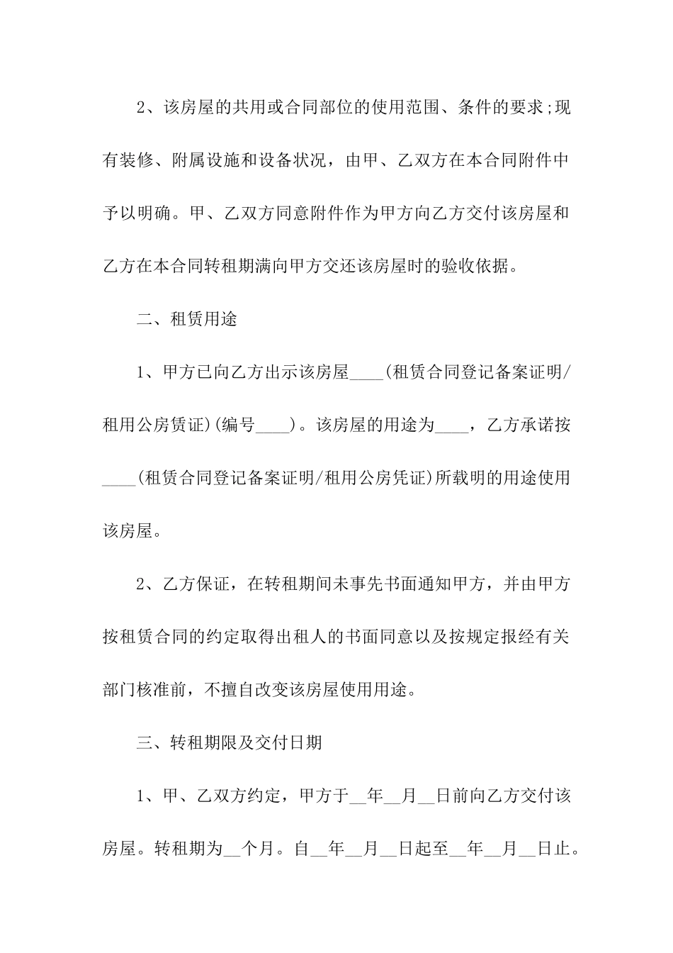 店铺出租合同集合十篇_第2页