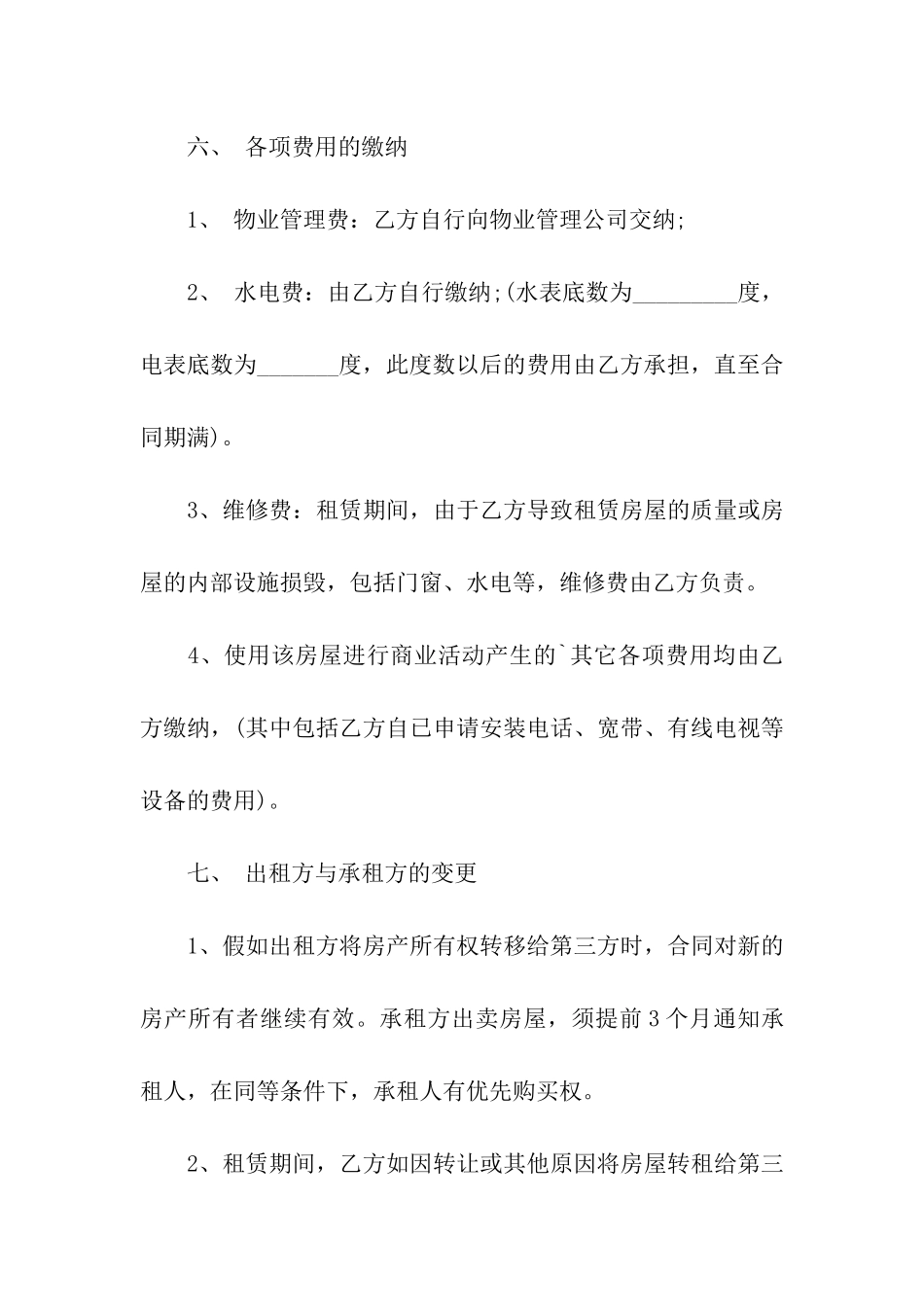 店铺出租的合同_第3页