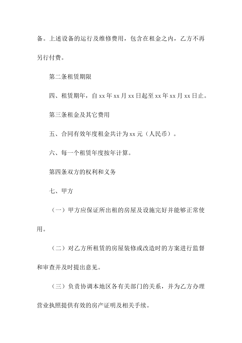 店铺出租简单的合同范本(通用5篇)_第2页