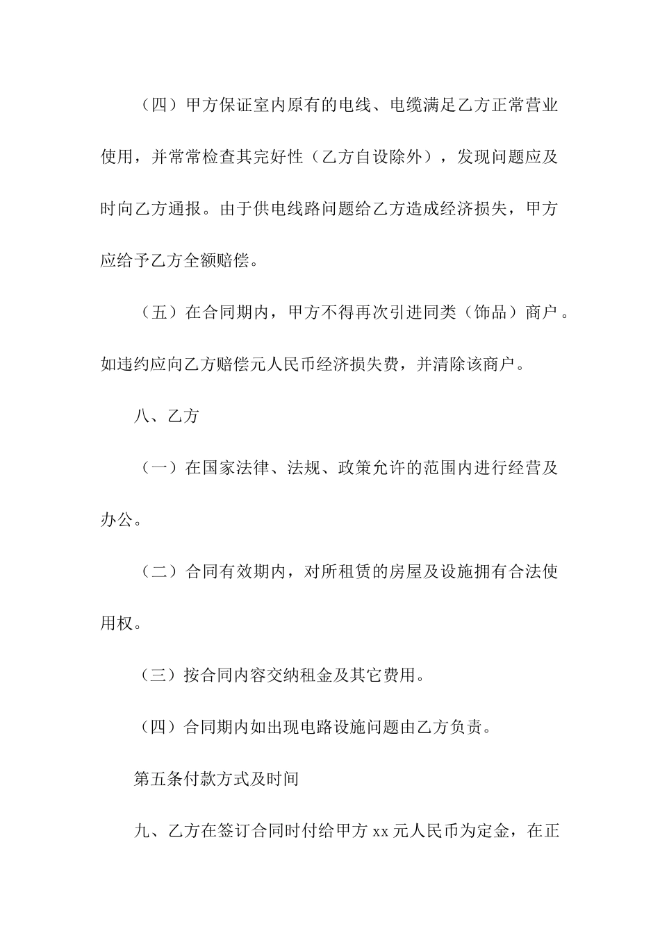 店铺出租简单的合同范本(通用5篇)_第3页