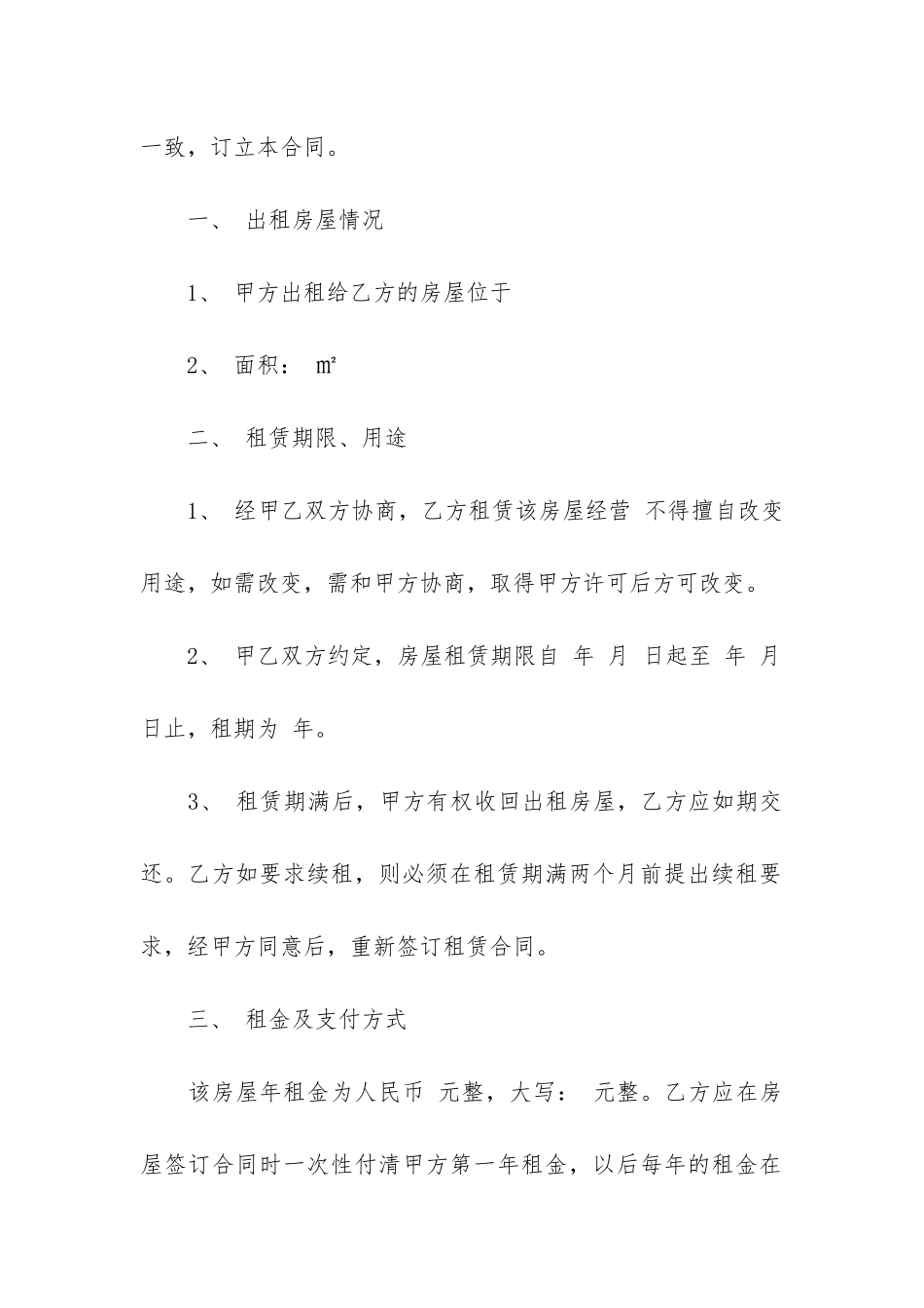 店铺出租租赁合同最新3篇-租赁合同店铺范本_第2页