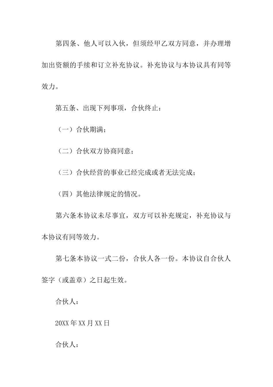 店铺合伙协议书_第2页