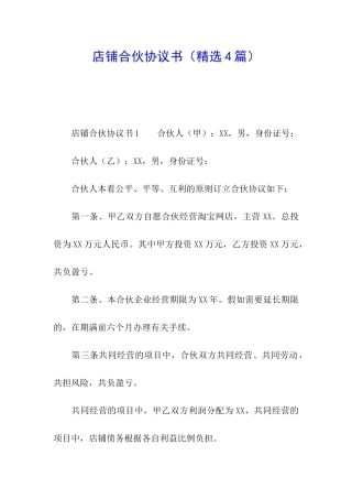 店铺合伙协议书
