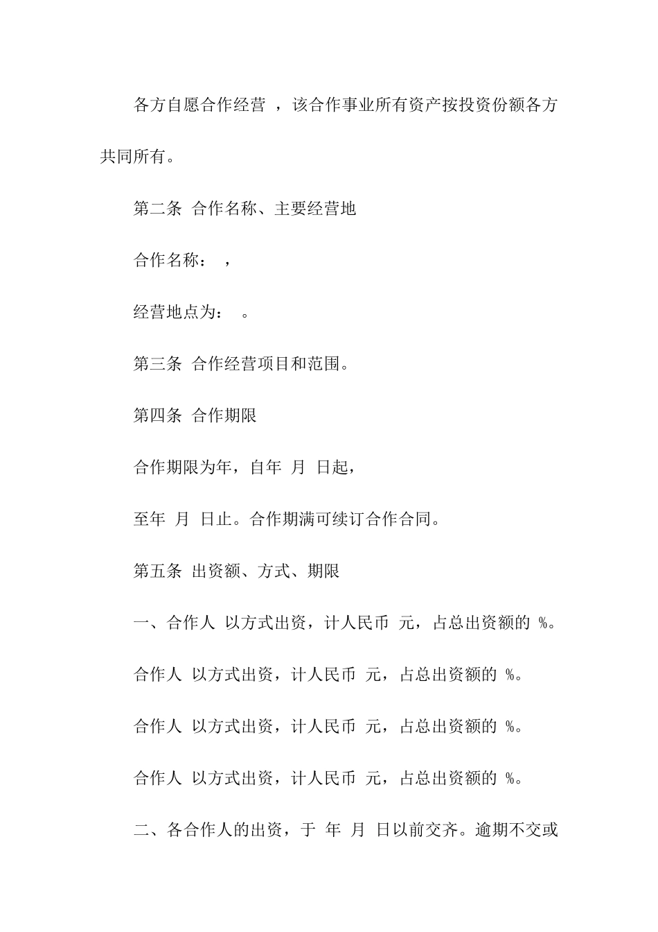 店铺合作协议书集合八篇_第2页