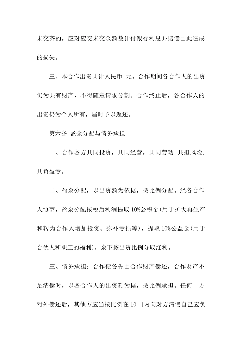 店铺合作协议书集合八篇_第3页