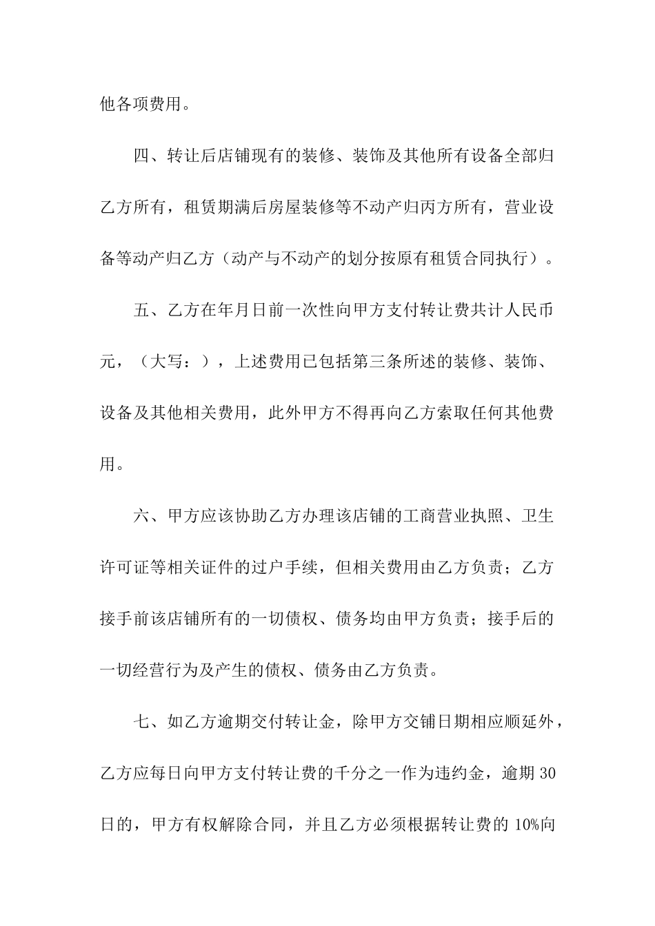 店铺出租简单的合同范本_第2页