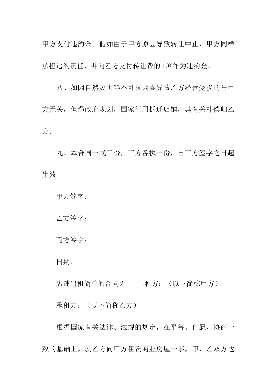 店铺出租简单的合同范本_第3页