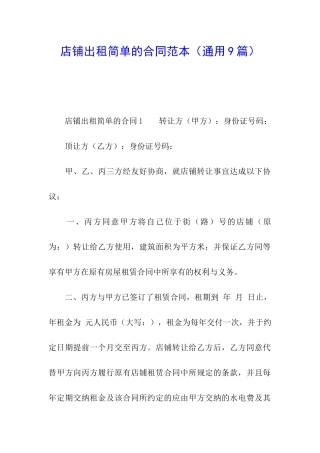 店铺出租简单的合同范本