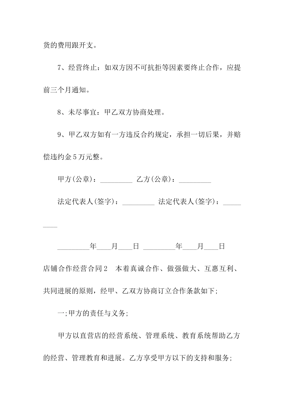 店铺合作经营合同_第2页