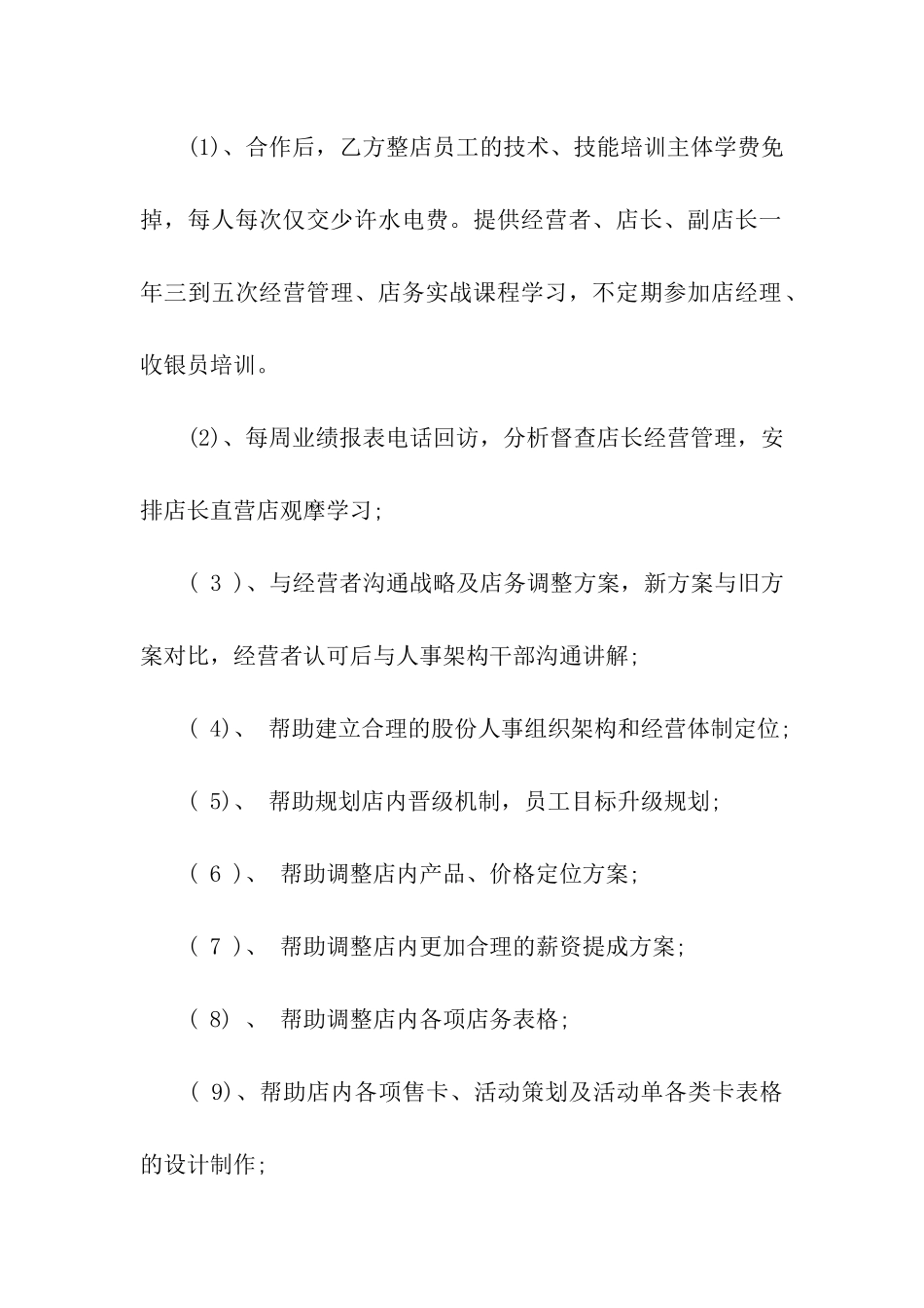 店铺合作经营合同_第3页