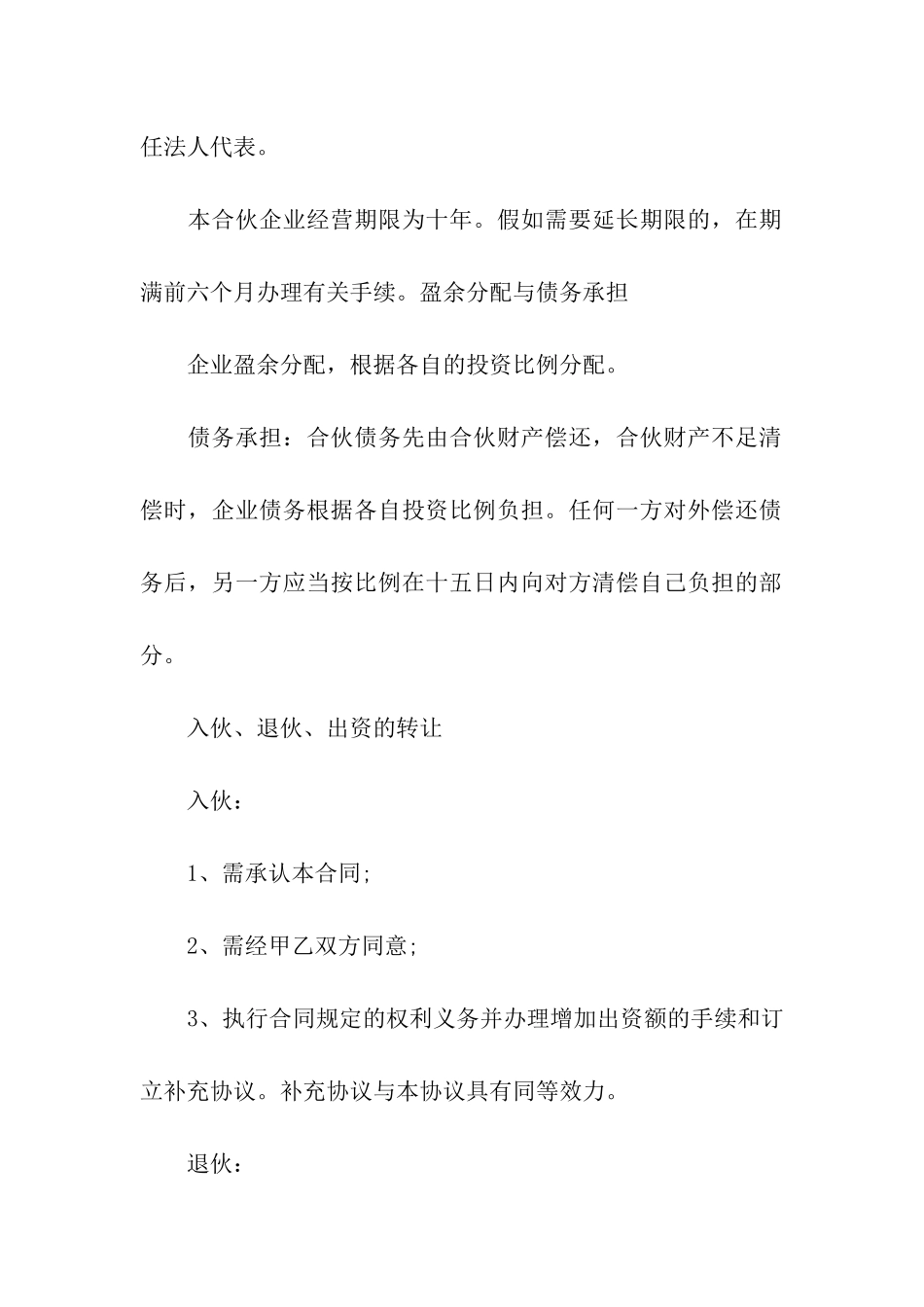 店铺合作经营合同范本_第2页